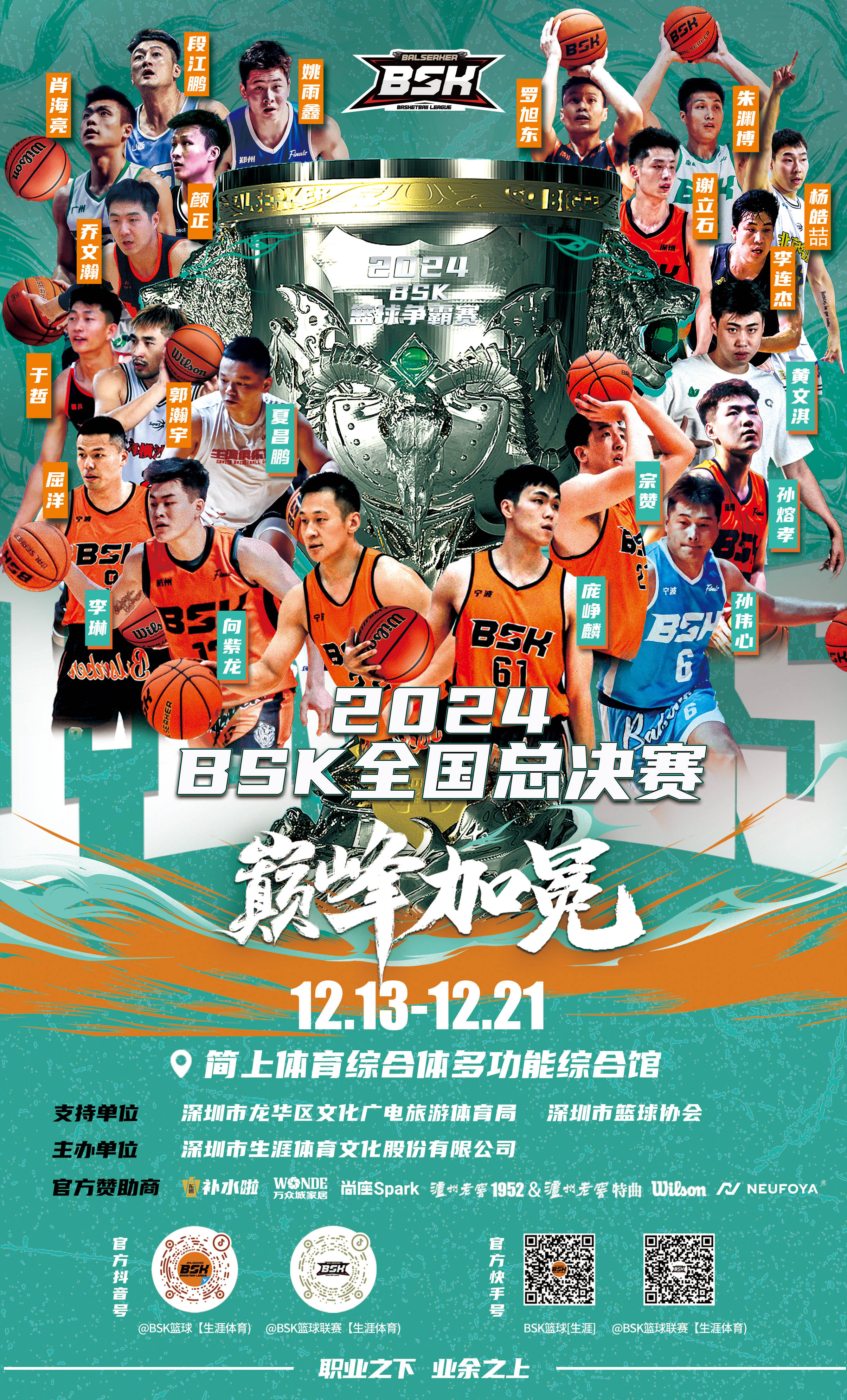 包含新生力量崛起，篮球联赛竞争激烈的词条